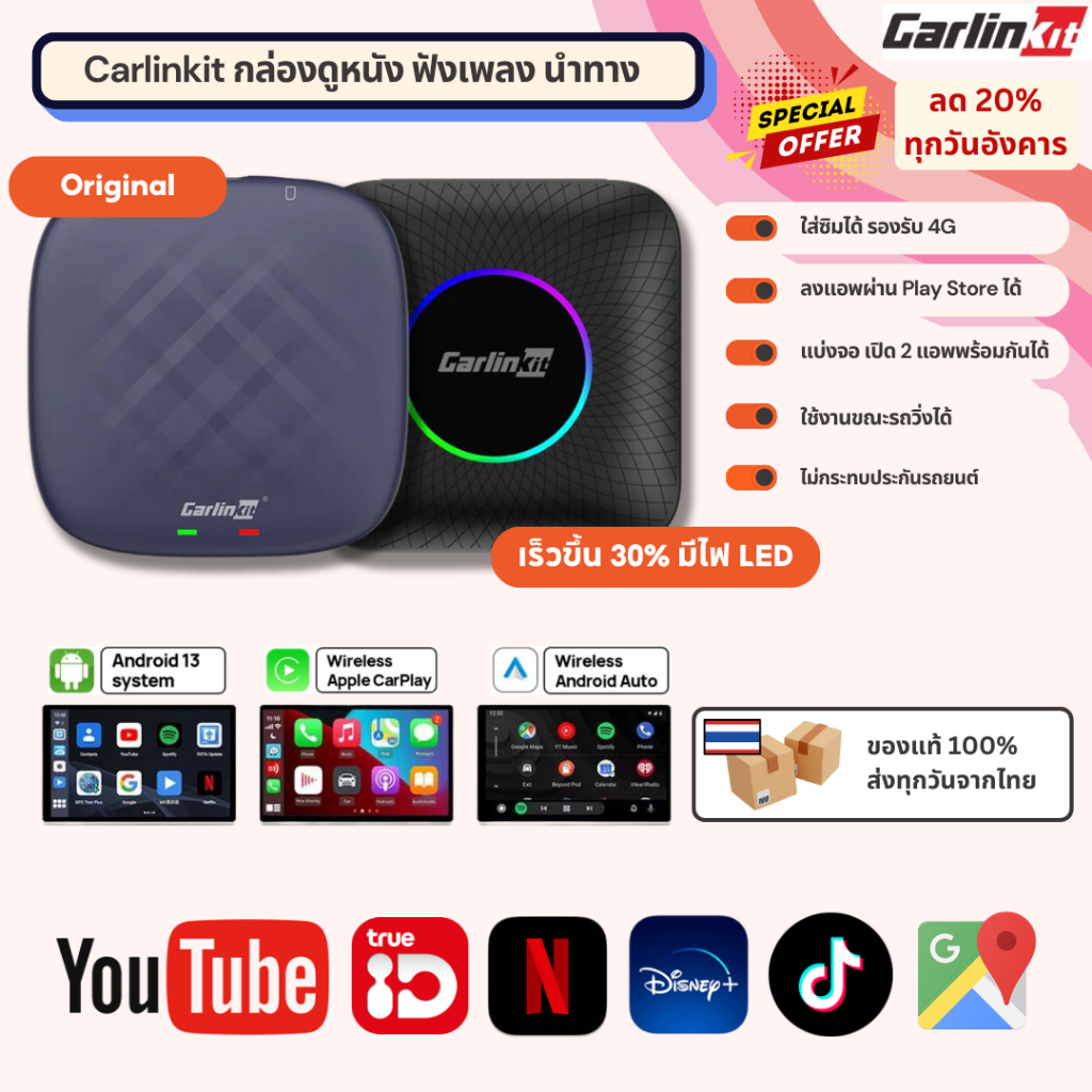 [พร้อมส่งจากไทย 🇹🇭]ใช้โค้ดลดเพิ่ม - ประกัน 1 ปี Carlinkit CarPlay AI Netflix YouTube Spotify | Android 13
