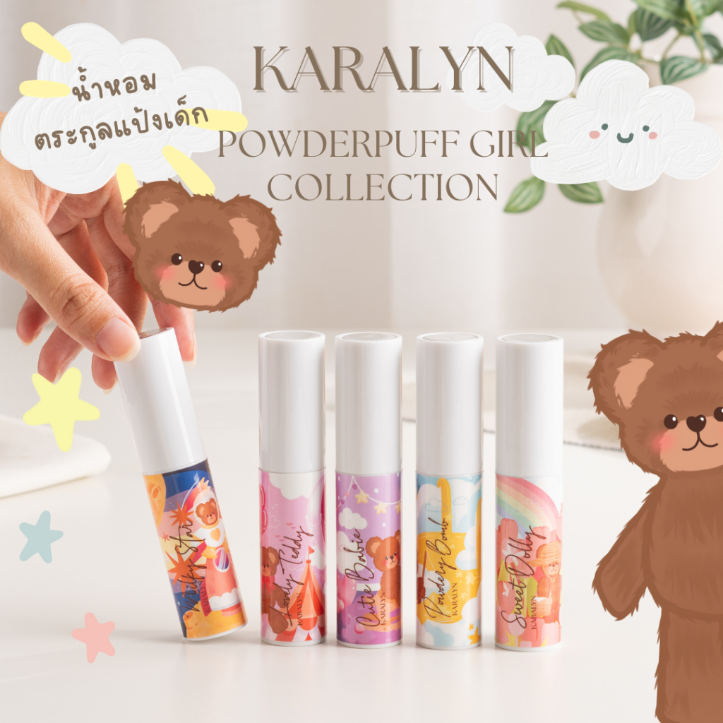 KARALYN POWDERPUFF GIRL COLLECTION น้ำหอมแป้งเด็ก น้ำหอมผู้หญิง หอมไม่ฉุนติดทน น้ำหอม Kaelyn 10 ml.