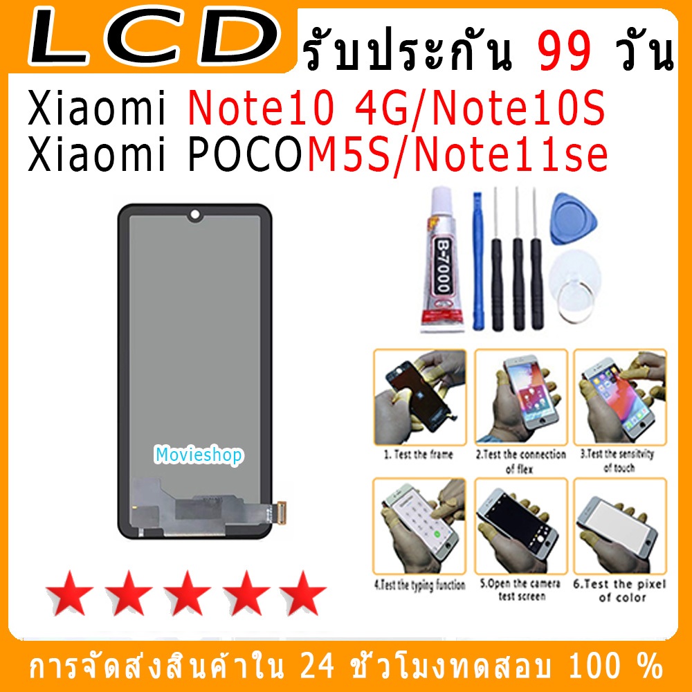 For Xiaomi POCO Note10(4G)/Note10S/M5S/Note11se รุ่นใหม่ หน้าจอพร้อมทัชสกรีน แถมชุดไขควง