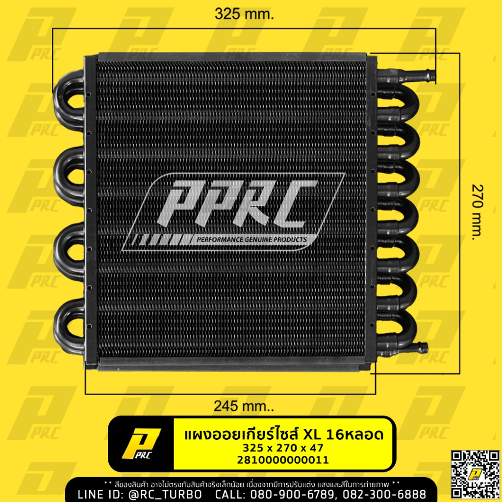 PPRC แผงออยเกียร์ ไซส์ XL 16หลอด 325 x 270 x 47 mm Transmission Oil Cooler