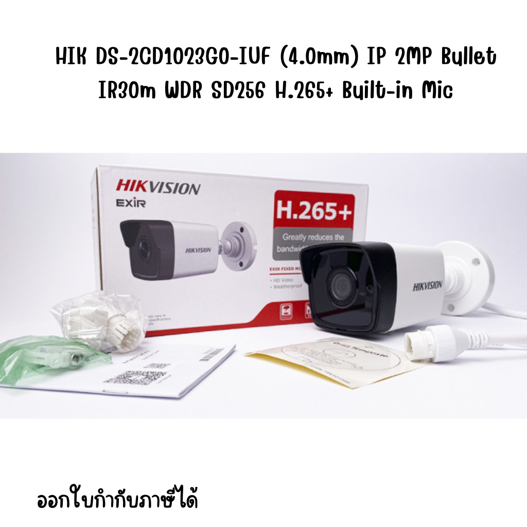 HIK DS-2CD1023G0-IUF (4.0mm) IP 2MP Bullet IR30m WDR SD256 H.265+ Built-in Micห่อกันกระแทก
