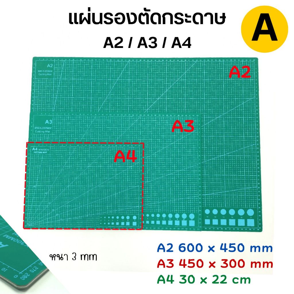 แผ่นรองตัด A4 / A3 / A2 แผ่นยางรองตัด หนา 3 มิล ใช้ได้ 2 ด้าน แผ่นรองตัดกระดาษ