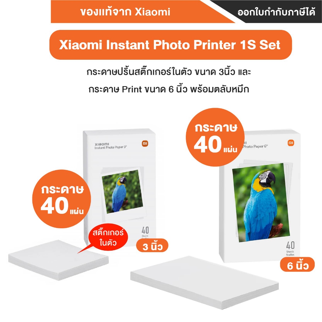 Xiaomi Instant Photo Paper 3inch กระดาษปริ้นมีสติ๊กเกอร์ในตัว ขนาด 3นิ้ว / 6inch กระดาษปริ้น ขนาด 6 นิ้ว