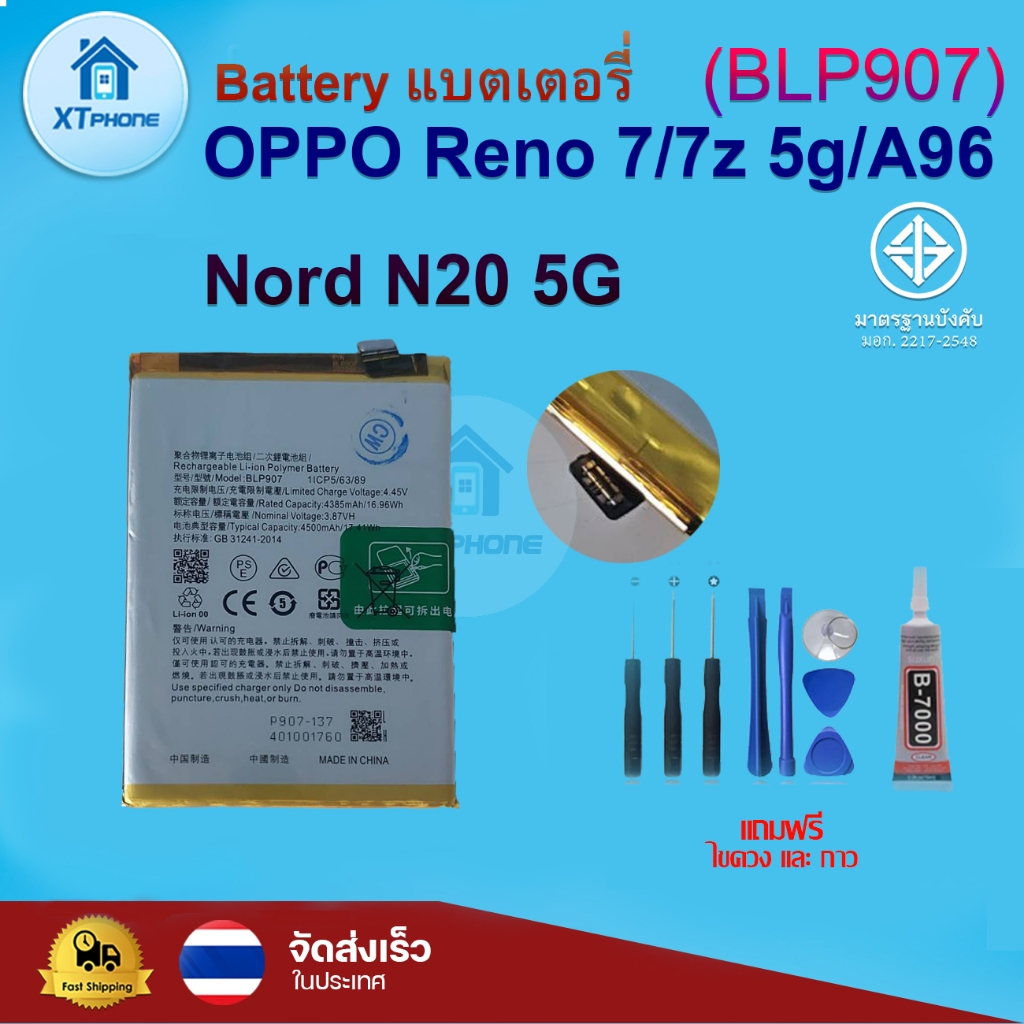 แบตเตอรี่ แบตเตอรี่โทรศัพท์ มือถือ OPPO A96/Reno 7/7z/Nord N20 5G แถมชุดไขควง+กาว
