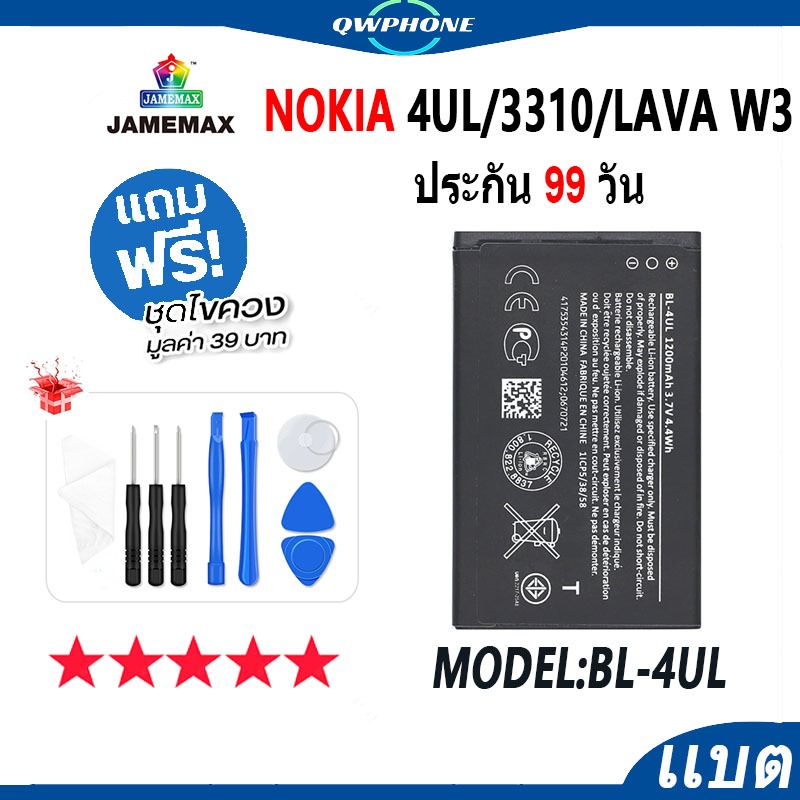 แบตโทรศัพท์มือถือ NOKIA 4UL / 3310 / LAVA W3 JAMEMAX แบตเตอรี่  Battery Model BL-4UL แบตแท้ ฟรีชุดไขควง