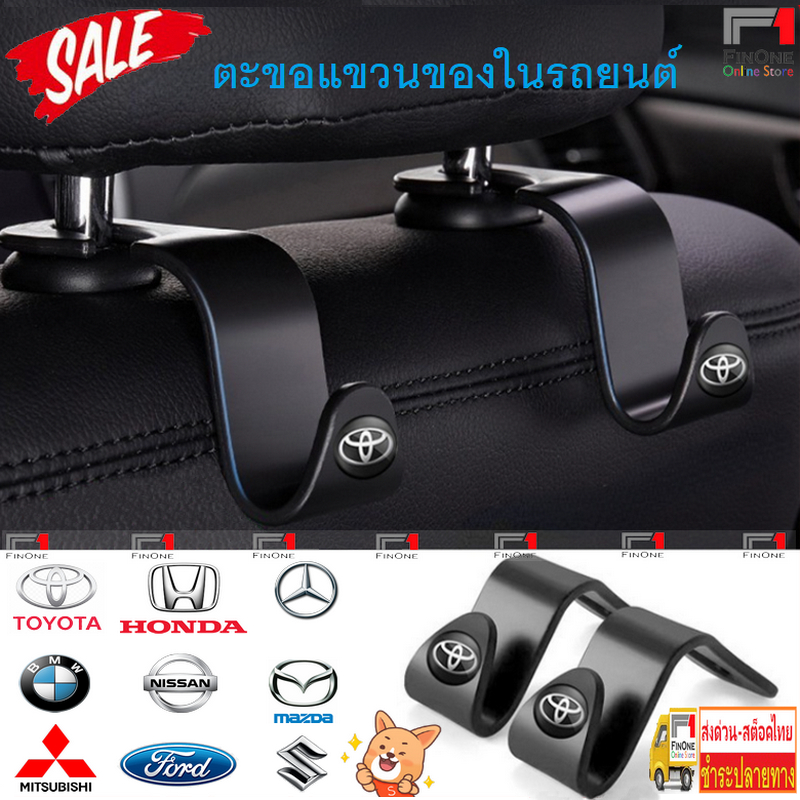 Fin1 ตะ ขอ ที่ แขวน ของ หลัง เบาะ รถยนต์ HONDA TOYOTA ที่ แขวน ของ ใน รถ ที่ เก็บ ของ ใน รถ ตะขอ Car Hnaging No. 3274