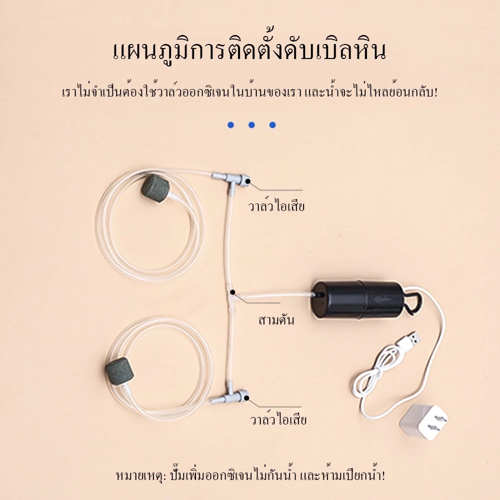 USB ปั๊มออกซิเจนตู้ปลา เงียบ ประหยัดไฟ แบบพกพา thumbnail 8