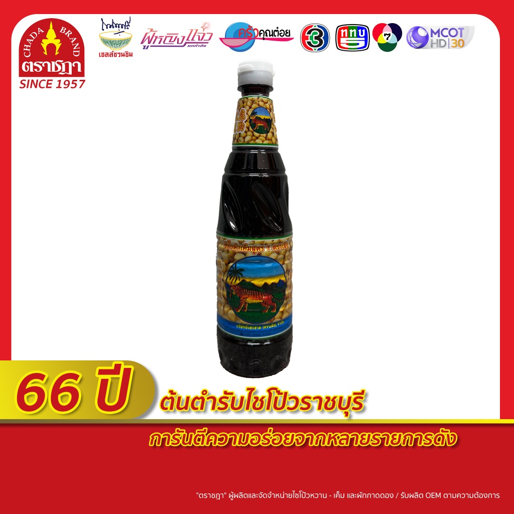 ซีอิ้วดำเค็ม ตราเสือ สูตร 1 ซีอิ๊วในตำนานจากราชบุรี ขนาด 620 มล. ผลิตจากถั่วเหลืองคัดพิเศษ ผ่านกระบว