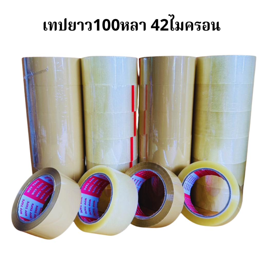 6 ม้วน เทปยาว100 หลาเต็ม กว้าง 2 นิ้ว หนา 42ไมครอน เทปปิดกล่อง Tape opp