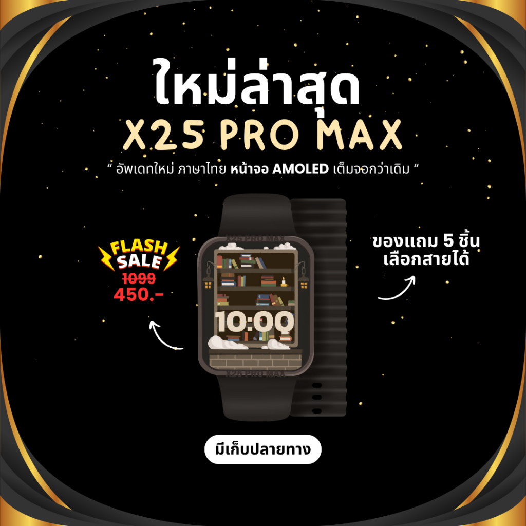 X25 PRO MAX หน้าจอ AMOLED ใหม่ล่าสุด 45mm
