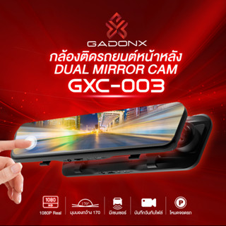 (GXC-003) GADONX Dash Cam GXC-003 กล้องติดรถยนต์หน้าหลัง Dua…