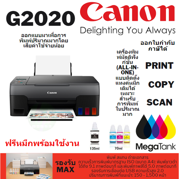 PIXMA G2020 CANON PRINTER SCAN COPPY PIXMA G2020 (2Y) new หมึกแท้ประกัน 2ปี