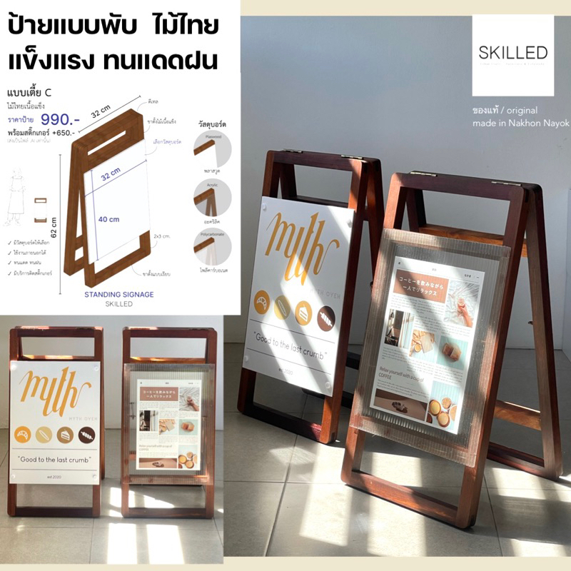 ป้ายตั้งหน้าร้านไม้สัก (รุ่นเตี้ยC) ไม้เนื้อแข็ง แบบตั้ง พับเก็บได้ ทนแดด ทนฝน