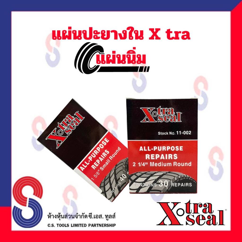 แผ่นปะยางใน Xtra แผ่นนิ่ม แผ่นปะยาง คุณภาพสูง เอ็กตร้า  X-tra  อุปกรณ์ปะยาง แผ่นปะยางอเนกประสงค์ รถยนต์ รถจักรยานยนต์