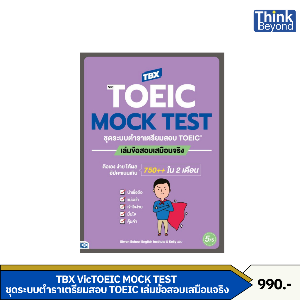 Thinkbeyond Book (ธิงค์บียอนด์ บุ๊คส์) 94565 TBX VicTOEIC MOCK TEST ชุดระบบตำราเตรียมสอบ TOEIC เล่มข้อสอบเสมือนจริง