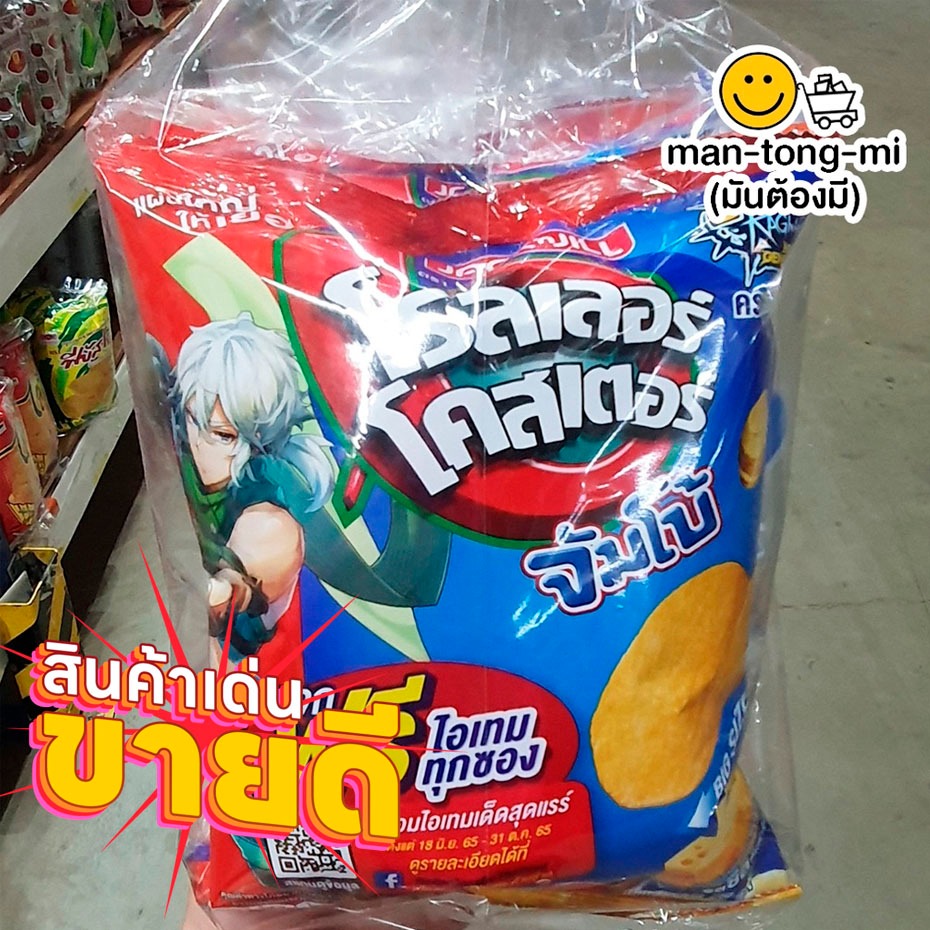 โรลเลอร์โคสเตอร์ แผ่นเรียบจัมโบ้ ชีสต้นตำหรับ 57 กรัม (แพ็กx3)