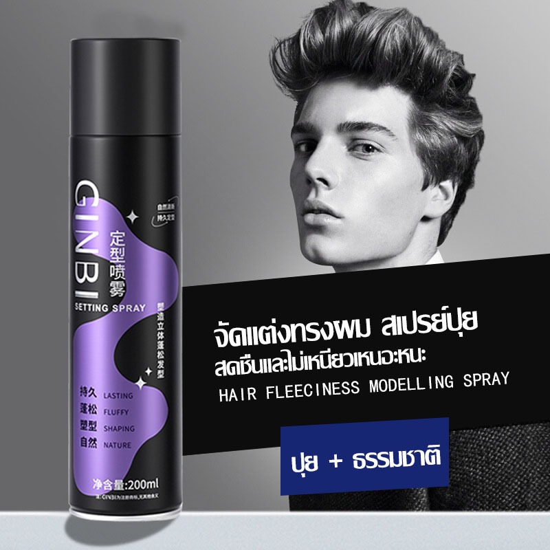 สเปรย์จัดแต่งทรงผม GINBI Spray สเปรย์จัดแต่งทรงผม สเปรย์ล็อคผม ล็อคทรงผมนาน 24 ชั่วโมง 200ml-1059