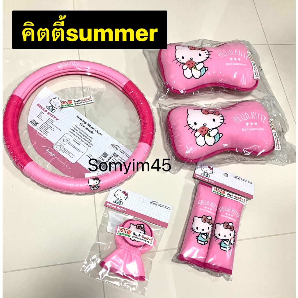 หมอนรองคอ/หุ้มพวงมาลัยรถยนต์/หุ้มเข็มขัดนิรภัยรถยนต์/หุ้มเกียร์ 2 in1 ลายKitty คิตตี้ซัมเมอร์ ลิขสิทธิ์แท้