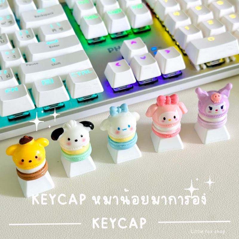 คีย์แคป Keycap  macaron สุดน่ารัก(พร้อมส่ง)