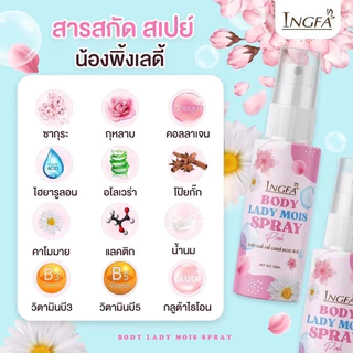 Ingfa อิงฟ้าพิงค์เลดี้ คลีนซิ่งเจล/อิงฟ้า สเปรย์/ดาร์กแมน คลีนซิ่งเจล ผลิตภัณฑ์สำหรับจุดซ่อนเร้น