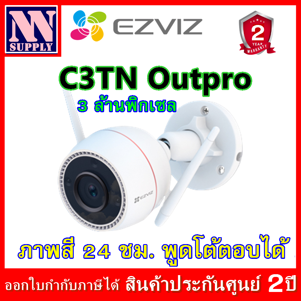Ezviz รุ่น C3TN OutPro 3MP Smart Wi-Fi Camera กล้องภาพสี 24ชม.พูดโต้ตอบได้ -ทักแชทลด 3%-