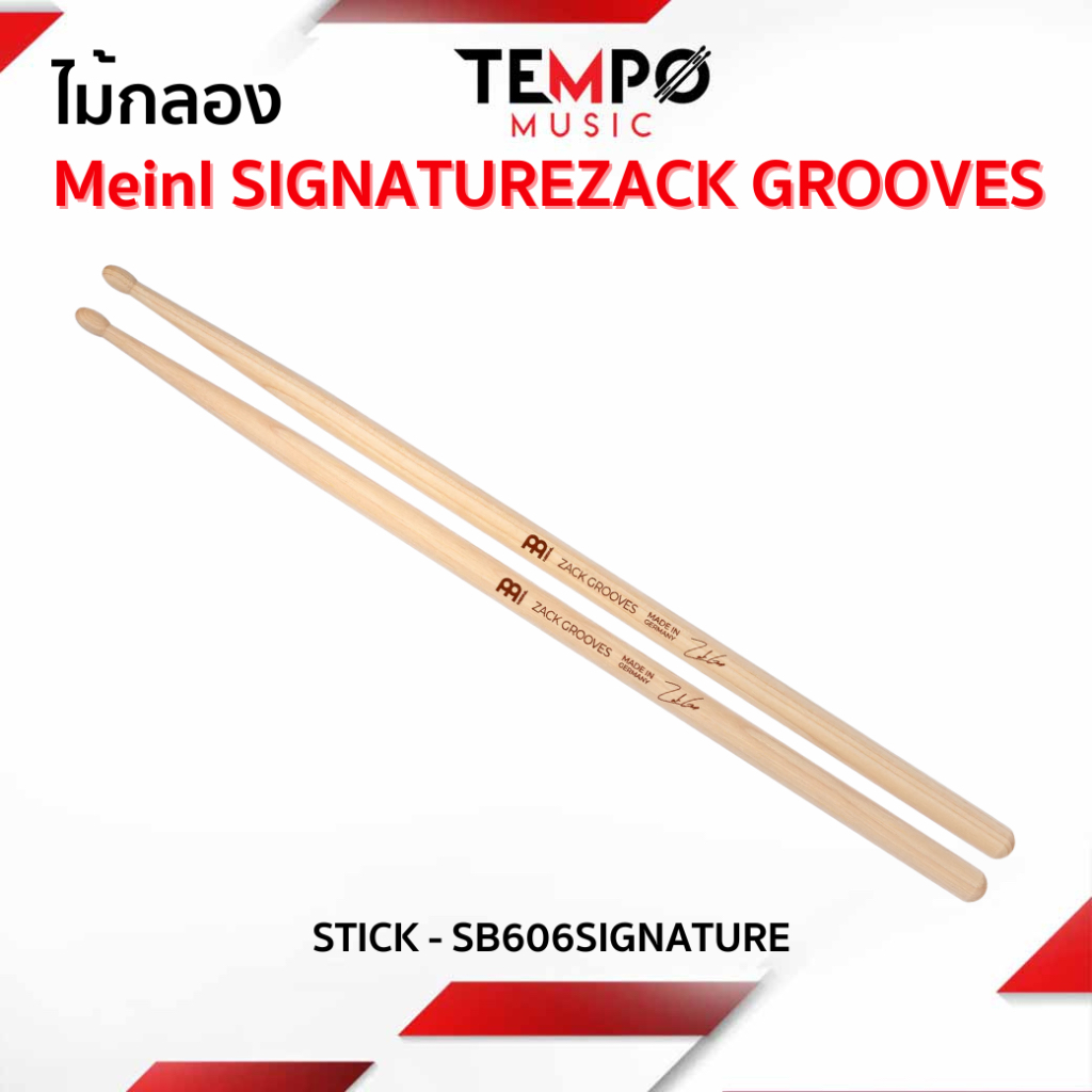 ไม้กลอง Meinl ZACK GROOVES SIGNATURE STICK - SB606