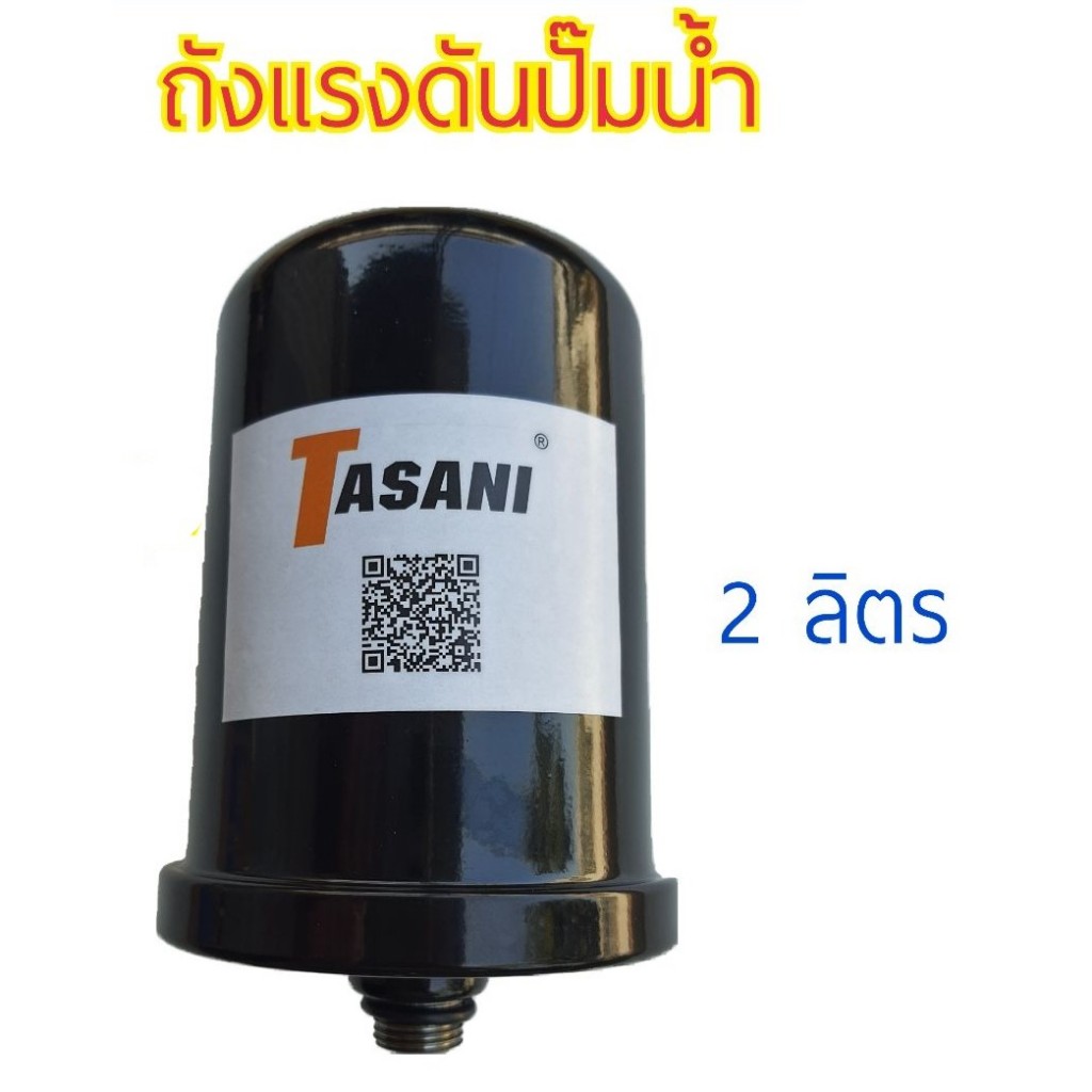 ถังไนโตรเจนปั๊มน้ำ TASANI