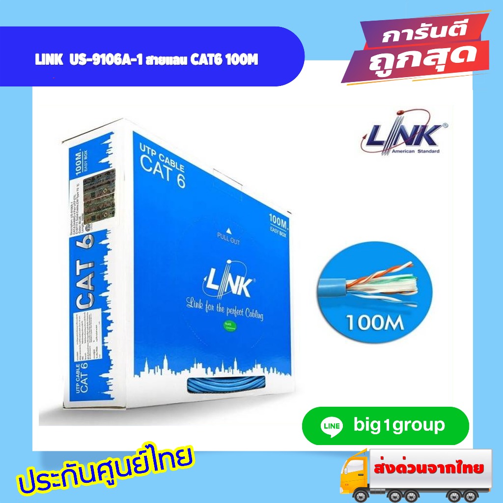 US-9106A-1 สายแลน CAT6 100M