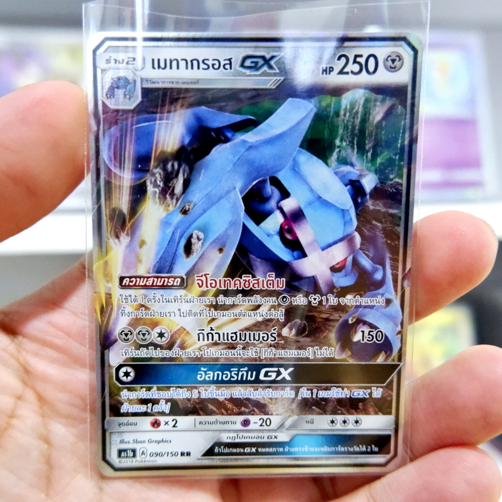 เมทากรอส GX RR AS1b 090/150 | SD AS1D 091/140 เหล็ก การ์ดโปเกมอน ภาษาไทย Pokemon Card Thai Thailand 