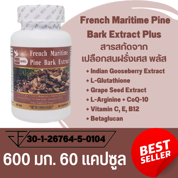 French Maritime Pine Bark Extract Plus สารสกัดจากเปลือกสนฝรั่งเศส ตรา บลูเบิร์ด 600 มก. 60 เม็ด