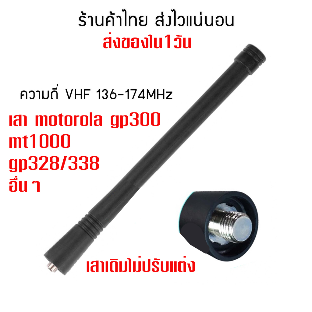 เสาอากาศ ขั้ว MX วิทยุสื่อสาร GP300 GP328 GP338 GP68 GpP88 GP88S CP200 EP350 EP450 HT1250