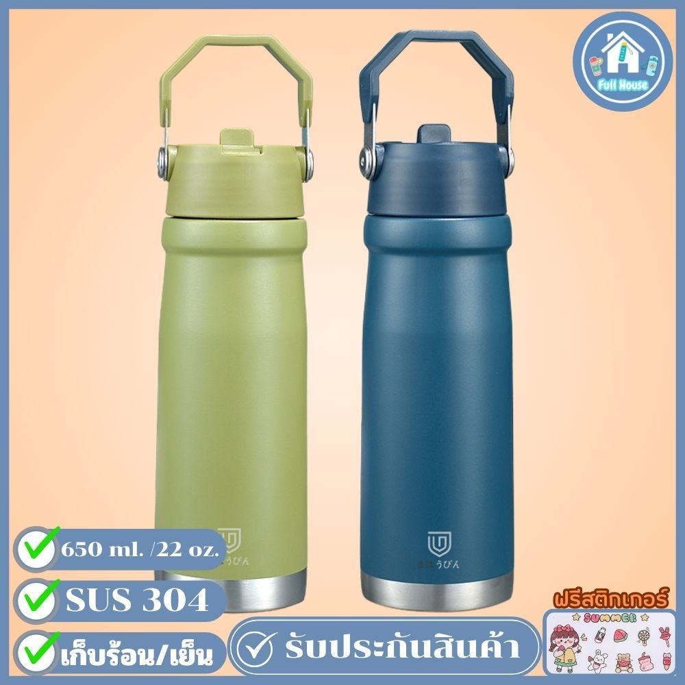 แก้วเก็บอุณหภูมิเก็บความเย็น-ร้อน มีหูหิ้ว+หลอดในตัว สแตนเลส SUS304 ขนาด 650 ml. 22oz.  MB-8808