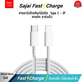 Sajai SJ4 สายชาร์จType-C to P รองรับ i8-14 PD 22.5W สายถักชา…