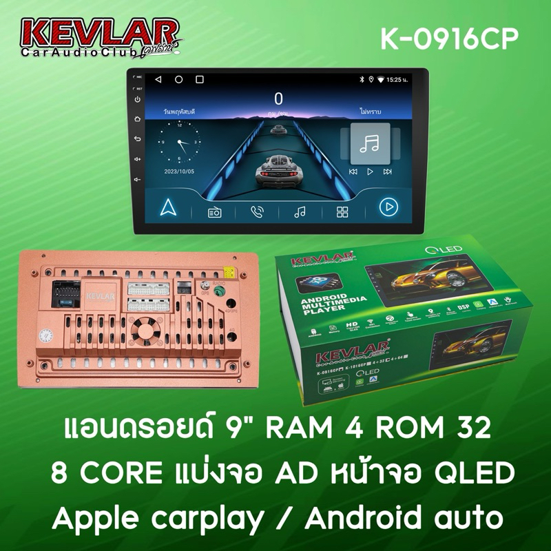 จอแอนดรอยด์ Kevlar รุ่น K-0916CP RAM4 ROM32จอคมชัด ขนาด 9 นิ้ว /รุ่น K-1016CP ขนาด 10 นิ้ว