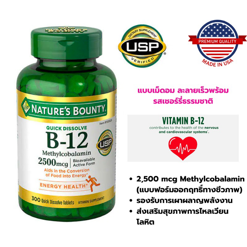 Nature's Bounty วิตามิน B-12 2500 mcg. 300 เม็ดละลายเร็ว