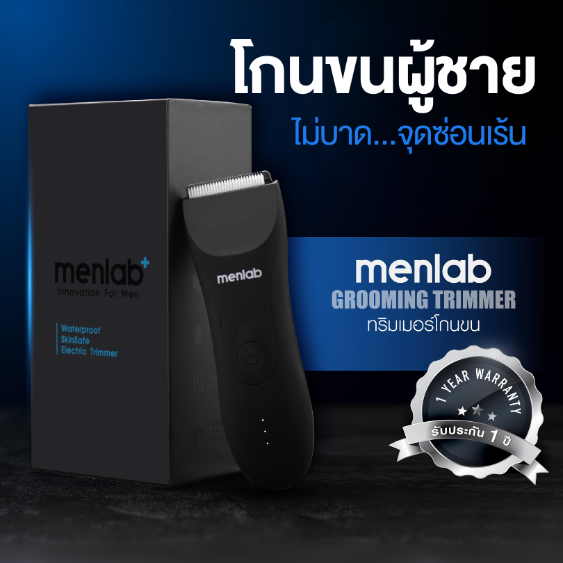 เครื่องโกนขนส่วนลับ Menlab SkinSafe Trimmer สำหรับส่วนลับสุภาพบุรุษ