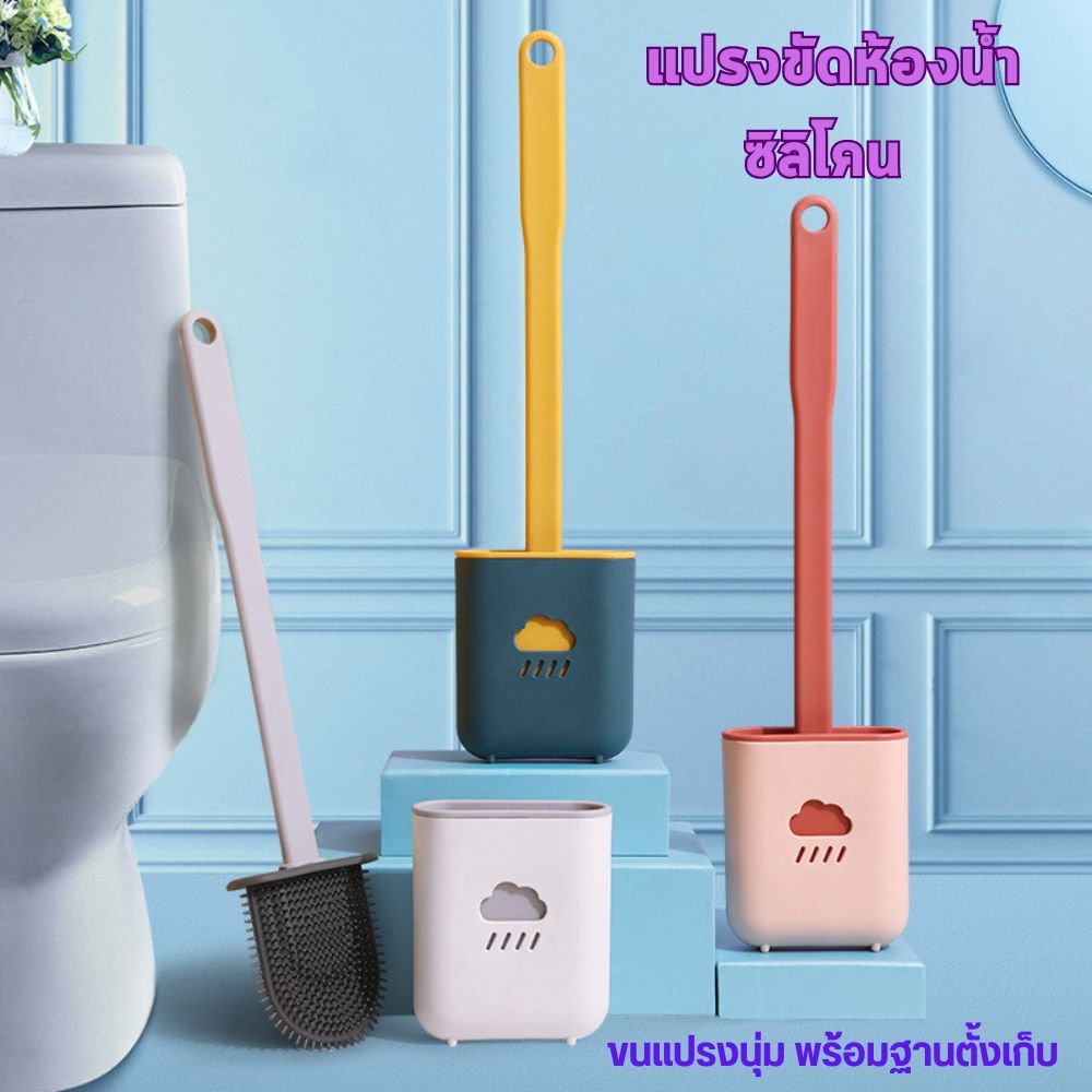 [No.2972] Gion-แปรงขัดส้วมแบบ หัวซิลิโคน แปรงขัดห้องน้ำ พร้อมฐานตั้งเก็บ Silicone toilet brush