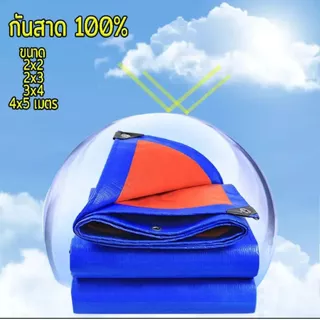 [No.2971] Gion-ผ้าใบกันแดดฝน ผ้าใบพลาสติก กันแดด กันน้ำ ปูพื้น ผ้ากันลม กันฝุ่น ผ้ารองปูพื้น ผ้าปูเต็นท์ กันแดดกันฝน