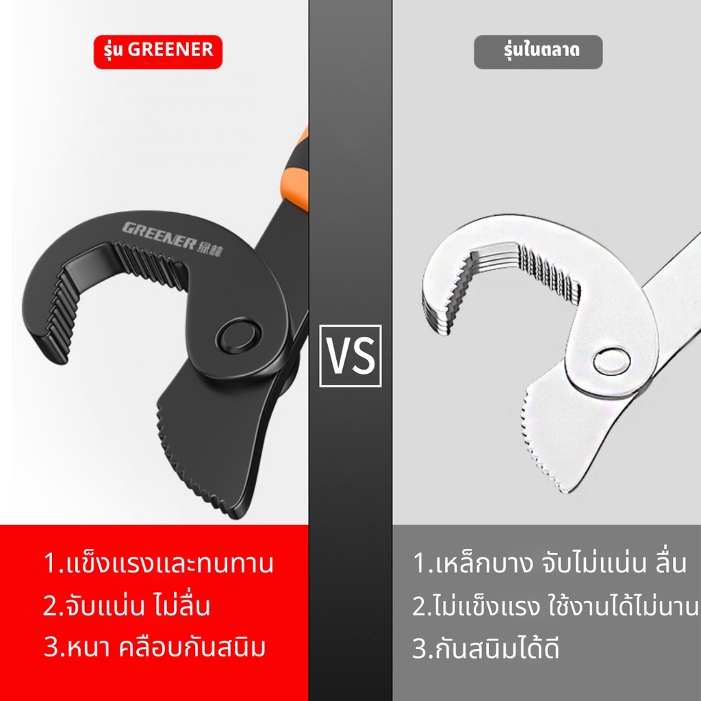 GREENER ประแจอเนกประสงค์ ประแจ 2 ชิ้น / ชุด ประแจจับท่อ ไขน็อต ประแจไขน็อตอเนกประสงค์ 14mm-60mm - รูปที่ 3
