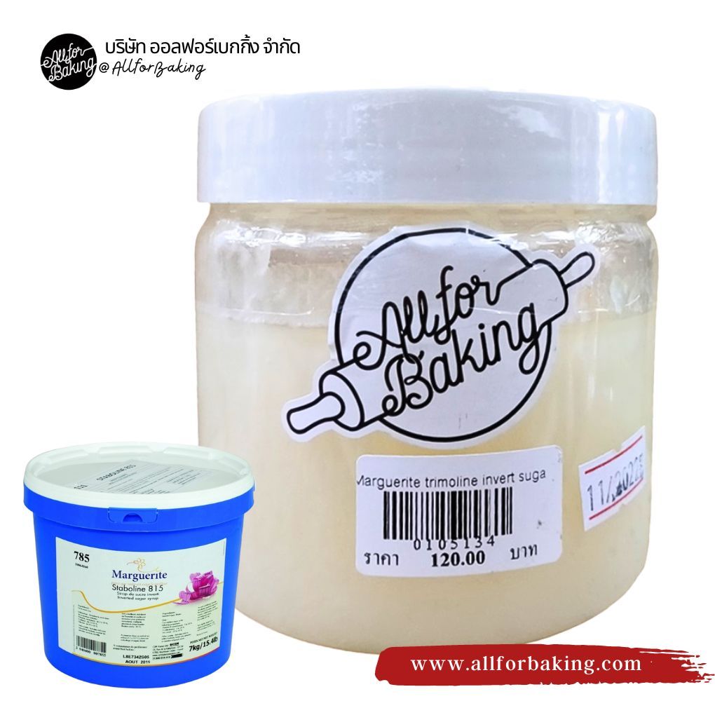 Marguerite trimoline invert sugar แบ่งขาย 500 g.