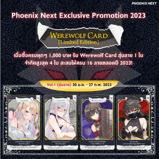 [พร้อมส่ง] Werewolf Card Vol.4 ครบชุด 4 ใบ [ของแถม Limited] Phoenix Next