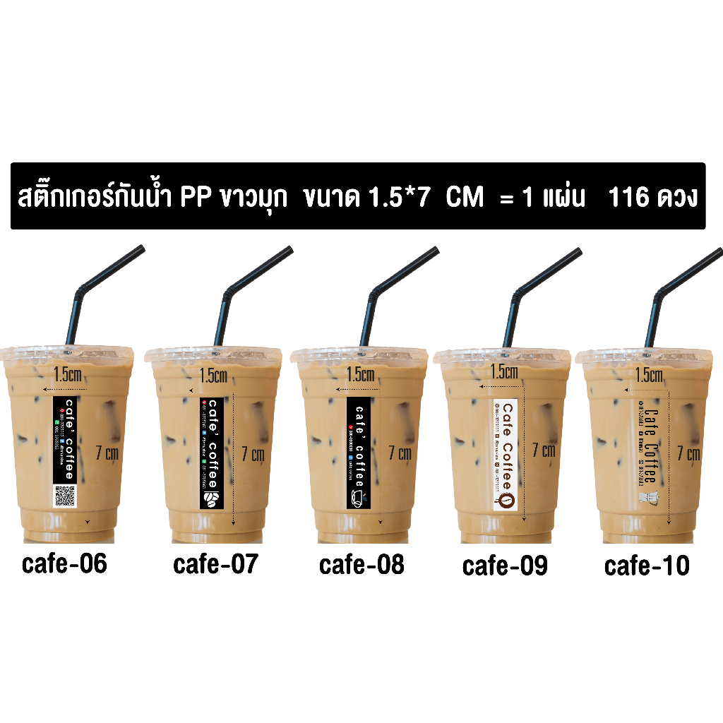 สติ๊กเกอร์ชานม กาแฟ แก้วน้ำ นมสด ขวด แก้วน้ำ   สำหรับติดบรรจุภัณฑ์กล่อง แก้ว และอื่นๆ ขนาด 1*7 cm ได้348 ดวง