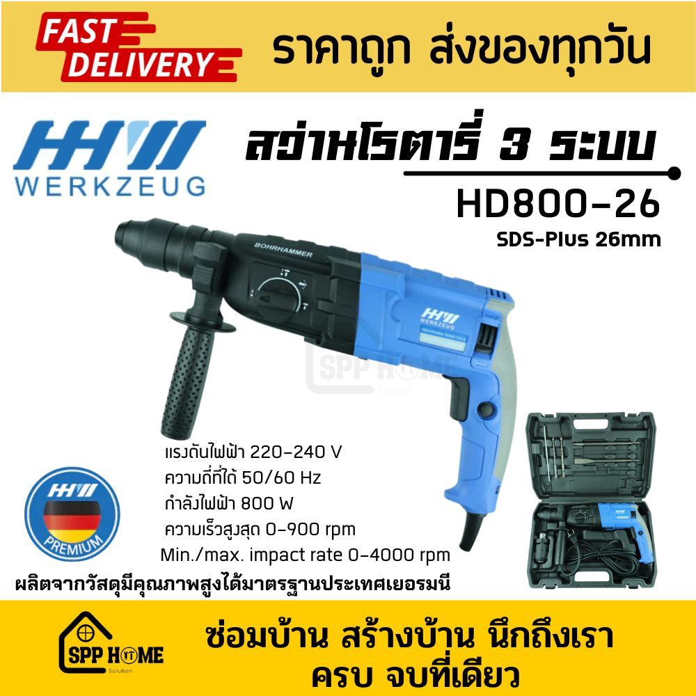 HH Wekzeug สว่านโรตารี่ 3 ระบบ HD800-26 SDS Plus 26mm คุณภาพเยอรมัน มีใบรับประกัน
