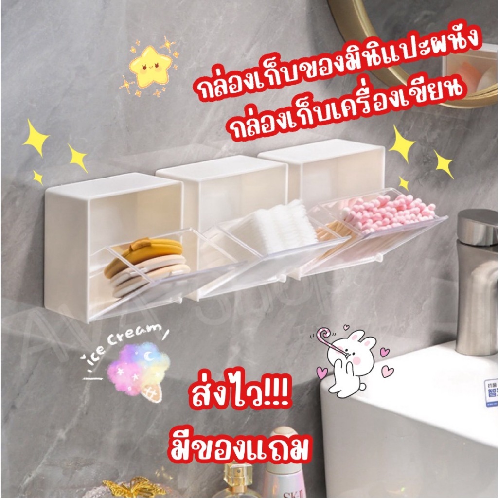 กล่องเก็บของติดผนัง กล่องเก็บของมินิ กล่องเก็บเครื่องเขียน ที่เก็บของ ติดผนัง แปะผนัง เครื่องเขียน เครื่องสำอาง ห้องน้ำ