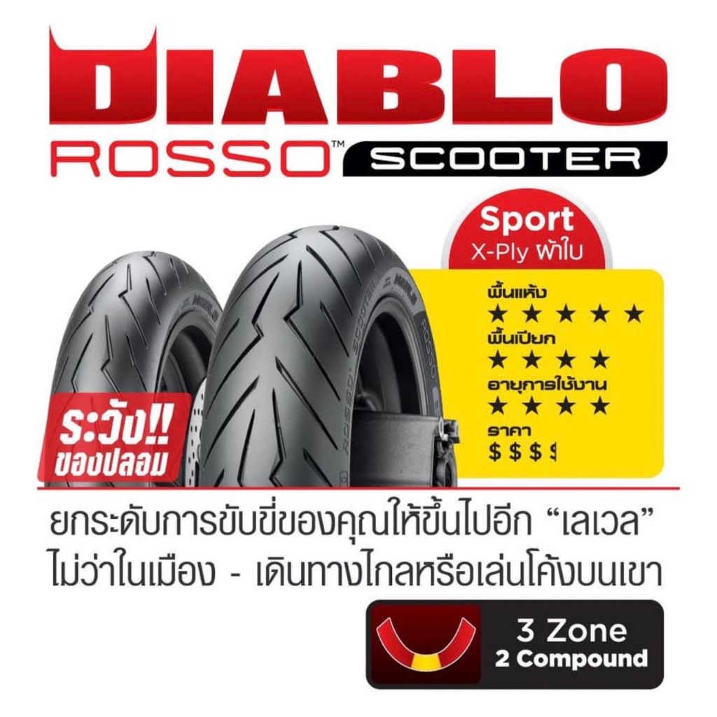 ยาง PIRELLI DIABLO ROSSO Scooter ขอบ 12 สำหรับ Vespa / Lambretta / Giorno / เวสป้า / แลมเบรตต้า / แก