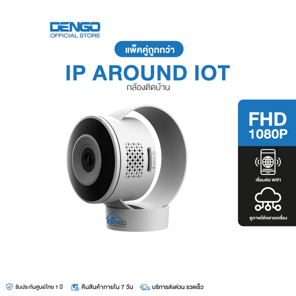 DENGO IP AROUND IOT กล้องวงจรปิด WIFI ดูบนแอพ ชัด Full HD แท้ เชื่อมต่อIOT จับเสียง-การเคลื่อนไหว