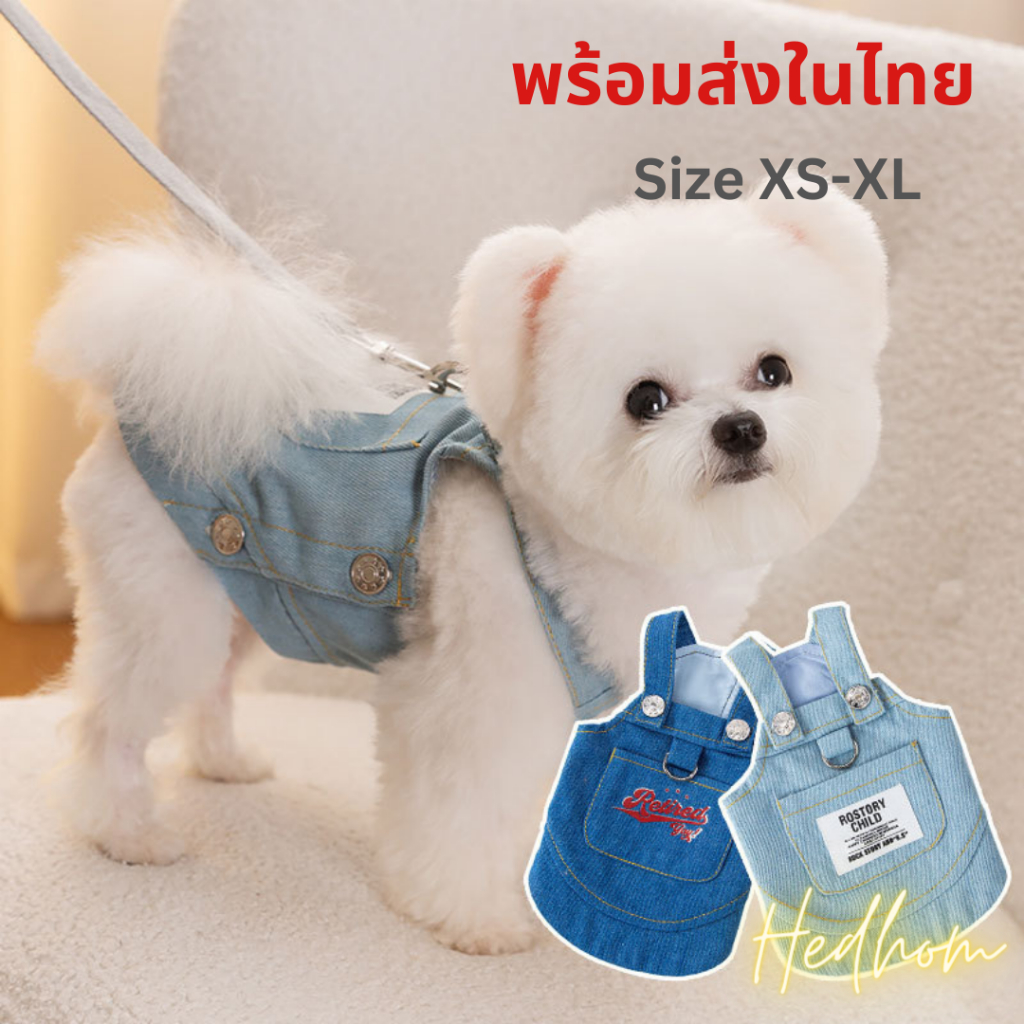 พร้อมส่ง ชุดเดรสยีนส์ เอี๊ยมยีนส์ เสื้อผ้าสุนัขและแมวมีห่วงสำหรับเกี่ยวสายจูง