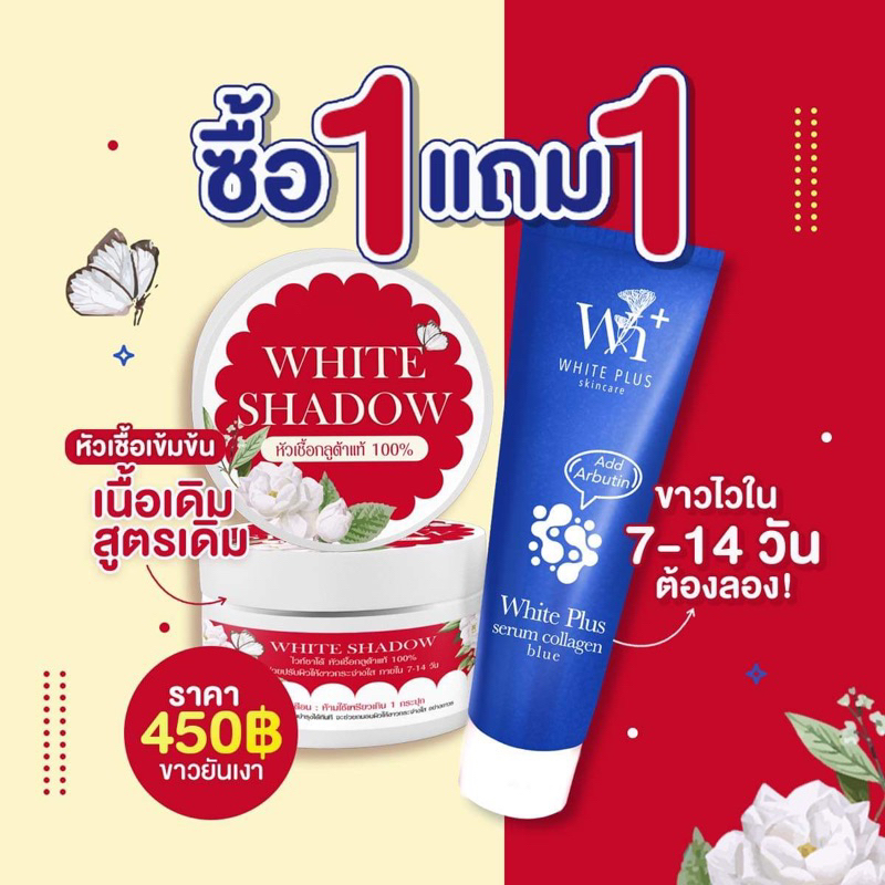 หัวเชื้อกลูต้าWhite Shodow คละแถมโชว์พราวและคอลลาเจนบลู