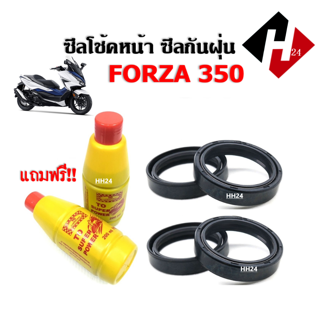 ซีลโช้คหน้า ซีลกันฝุ่น Forza350 ฟรอซ่า350 ชุดซิลโช้คหน้า2ชิ้น+ซิลกันฝุ่น2ชิ้น+น้ำมันโช้ค2ขวด สำหรับรถรุ่นFORZA350