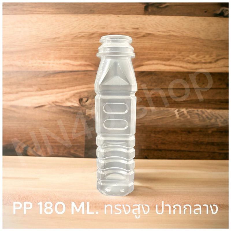 ขวดพลาสติกPP มี มอก. สัมผัสอาหารได้ ขนาด 180 Ml.ฝาขาว(1แพ็ค/150ใบ)พร้อมฝา
